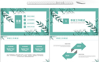 簡約小清新立夏季度匯報通用PPT模板