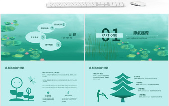 淺綠雜志風(fēng)立夏模板