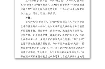 習性·近情·平天下-個人研讀《習近平的七年知青歲月》后有感
