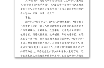 習性·近情·平天下-個人研讀《習近平的七年知青歲月》后有感