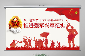 2021年強(qiáng)軍興軍ppt