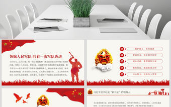 原創紅色八一軍隊部隊國防教育推進強軍興軍PPT模板-版權可商用