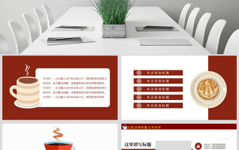 原創(chuàng)西餐廳咖啡產(chǎn)品介紹下午茶咖啡廳PPT模板