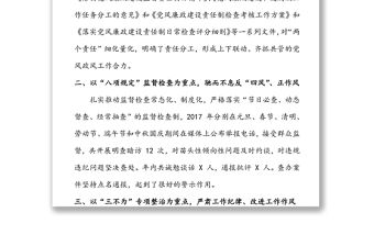 年度黨委班子黨風廉政工作述職報告