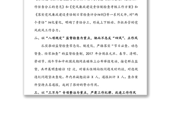 年度黨委班子黨風(fēng)廉政工作述職報(bào)告