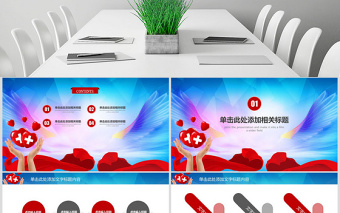 原創(chuàng)世界紅十字日愛心公益活動PPT模板-版權(quán)可商用