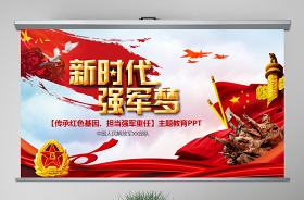 講好黨員故事傳承紅色基因ppt