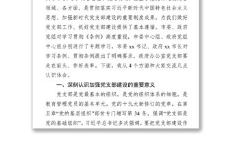 認真學習條例堅決貫徹條例進一步加強政府辦公室黨支部自身建設