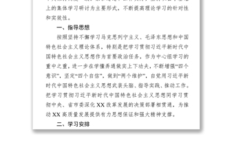 中共X市X黨組理論學(xué)習(xí)中心組2019年度學(xué)習(xí)計(jì)劃