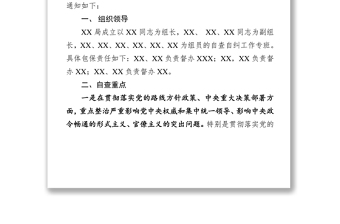 关于集中整治形式主义官僚主义开展自查自纠工作的通知