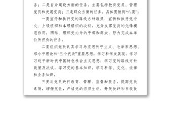 怎樣當好黨支部書記