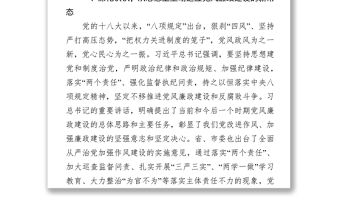 以案為鑒以案促改充分發(fā)揮反面典型警示作用