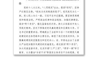 以案為鑒以案促改充分發(fā)揮反面典型警示作用