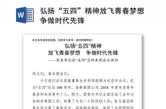 弘揚“五四”精神放飛青春夢想爭做時代先鋒