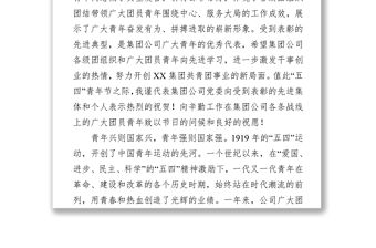 弘揚“五四”精神放飛青春夢想爭做時代先鋒