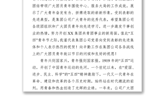 弘揚(yáng)“五四”精神放飛青春夢想爭做時(shí)代先鋒
