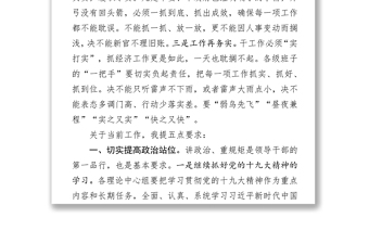 在市長升任市委書記后第一次常委會議上的講話(范文)