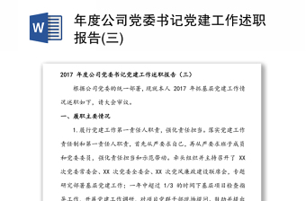 2022浙江烟草公司党委书记贯彻落实意见第一责任人责任清单