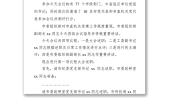 年度黨建述職評(píng)議工作會(huì)議主持詞演講(一)