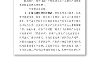 年度黨組班子落實全面從嚴治黨主體責任述職報告演講