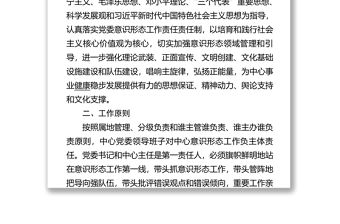 年度意識形態工作計劃要點