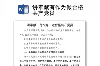 做合格共产党员迎接二十大的相片