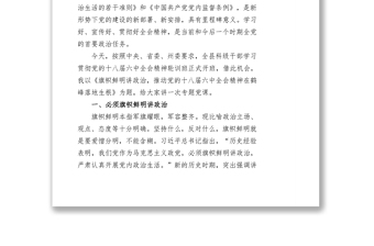 旗幟鮮明講政治黨課(二)