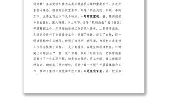 在“軟弱渙散”黨組織整頓工作會(huì)議上的講話(huà)