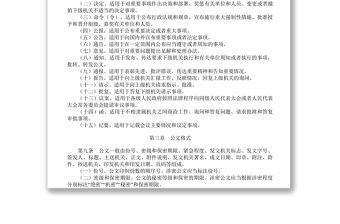 《黨政機關公文處理工作條例》