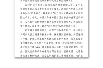 在慶祝第108個“5?12”國際護士節大會上的講話