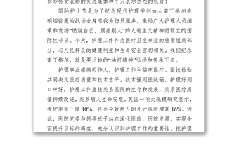 在慶祝第108個“5?12”國際護士節(jié)大會上的講話