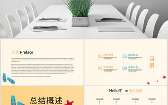 原創夏日風情清涼一夏PPT動態模板封含PS-版權可商用