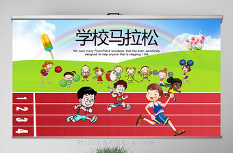 原創少兒馬拉松比賽動態PPT封含PS-版權可商用