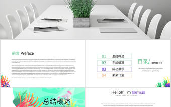 原創炫彩海底珊瑚教師工作總結動態PPT封含PS-版權可商用