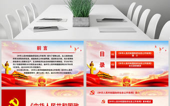 原創(chuàng)中華人民共和國(guó)政府信息公開(kāi)條例2019年修訂黨課PPT(內(nèi)含講稿)