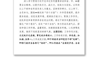 關于開展“嚴紀律轉作風緊節奏抓落實”干部作風整頓活動的實施方案