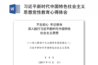 2021学习社会主义简史心得体会gov