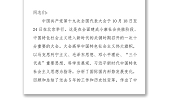習(xí)近平新時代中國特色社會主義思想黨性教育心得體會
