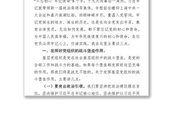 不忘初心牢記使命充分發揮先鋒模范作用