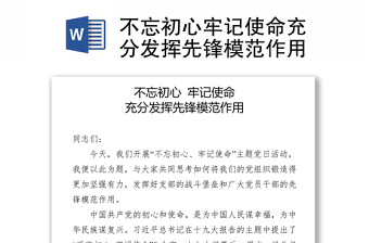 2021阿&史围绕发挥先锋模范作用做中国共产党执政的坚定支持者