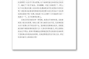 說說黨費那些事兒