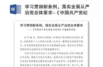 2022学习贯彻落实中国共产党纪律检查委员会工作条例情况报告