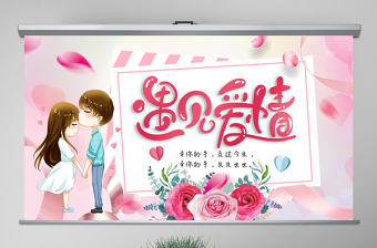 原創唯美小清新求婚戀愛婚禮電子相冊PPT模板-版權可商用