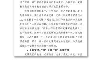 老書記教你如何上好黨課