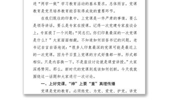 老書記教你如何上好黨課
