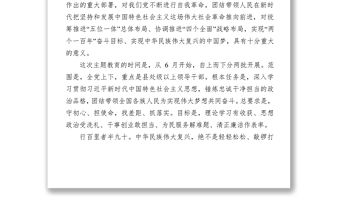 不忘初心牢記使命主題教育:為實現中華民族偉大復興的中國夢不懈奮斗