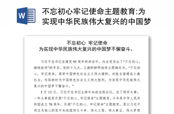 2021如何理解实现中华民族伟大复兴是构成中国共产党百年奋斗的主题