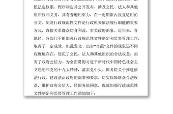 國(guó)務(wù)院辦公廳關(guān)于加強(qiáng)行政規(guī)范性文件制定和監(jiān)督管理工作通知公文寫作格式與范例大全