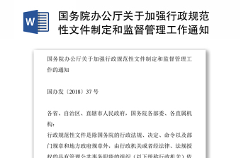 2021關(guān)于加強(qiáng)國有企業(yè)黨建工作的通知