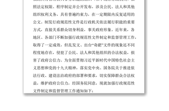 國務(wù)院辦公廳關(guān)于加強(qiáng)行政規(guī)范性文件制定和監(jiān)督管理工作通知公文寫作格式與范例大全